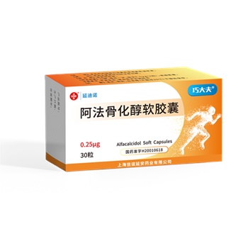 阿法骨化醇軟膠囊 阿法骨化醇軟膠囊